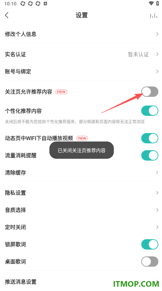 5sing音乐手机版设置关注页不允许推荐内容的方法
