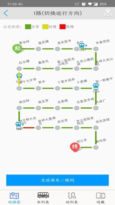 安庆掌上公交v4.0.3 2