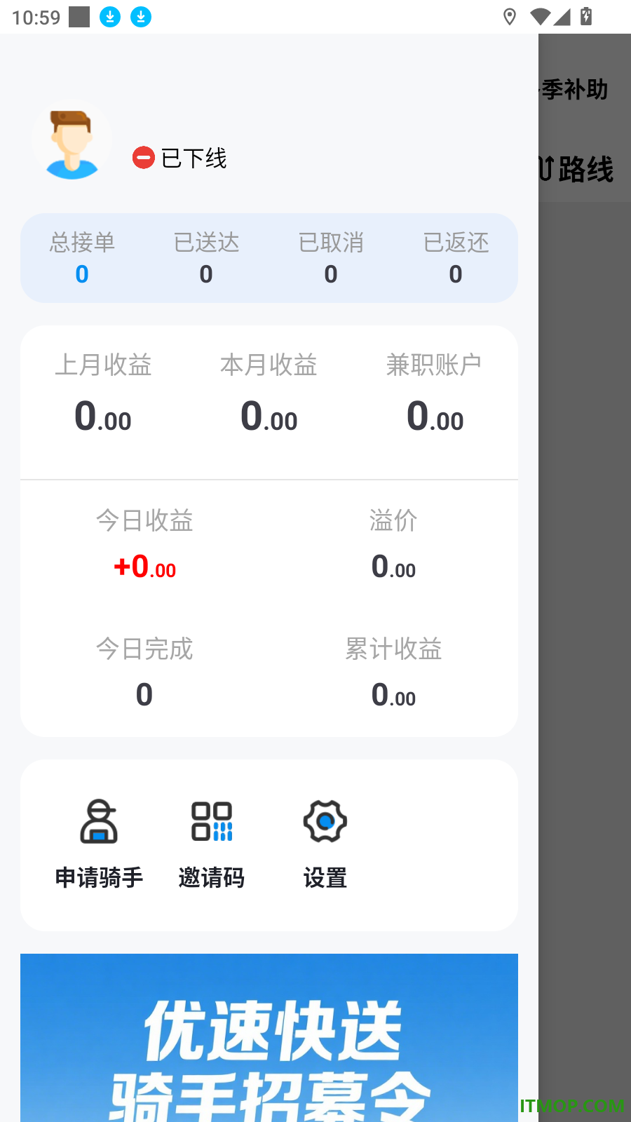 优速快送官方版