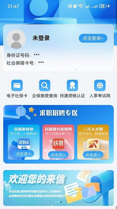 宜宾人社局手机版v4.04.000 3