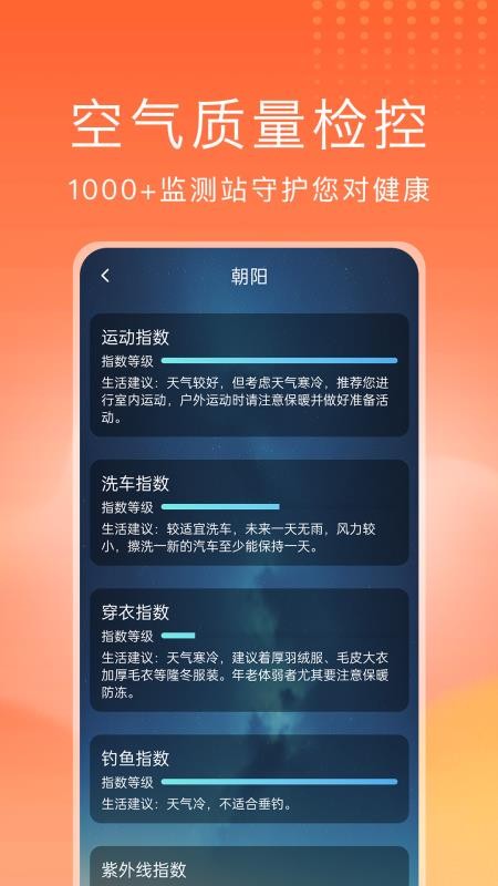 预见好天气分钟级天气预报免费版v1.5.0 3