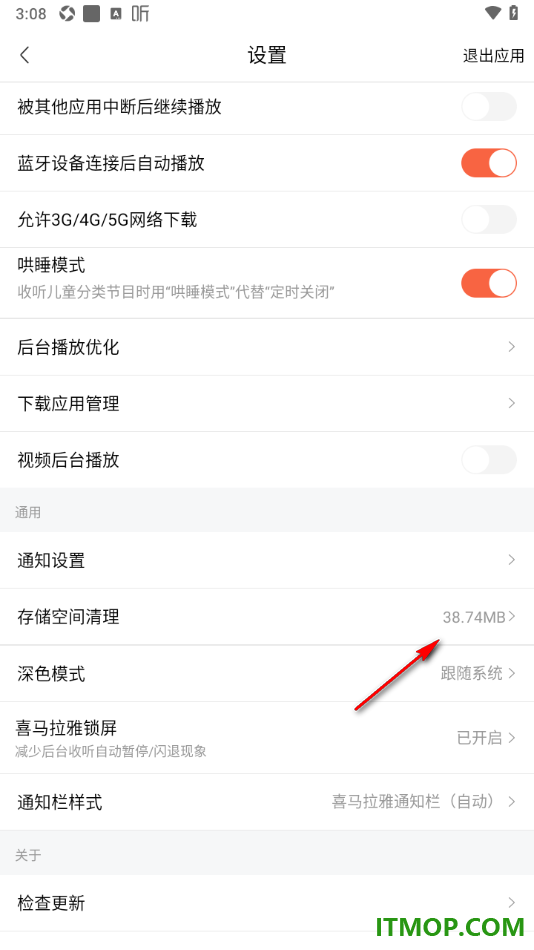 喜马拉雅手机版设置一键清理其他缓存文件的方法