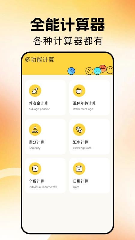 计算器大全软件v1.7(3)