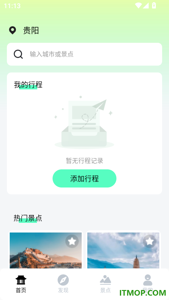 附近景点在哪儿免费版
