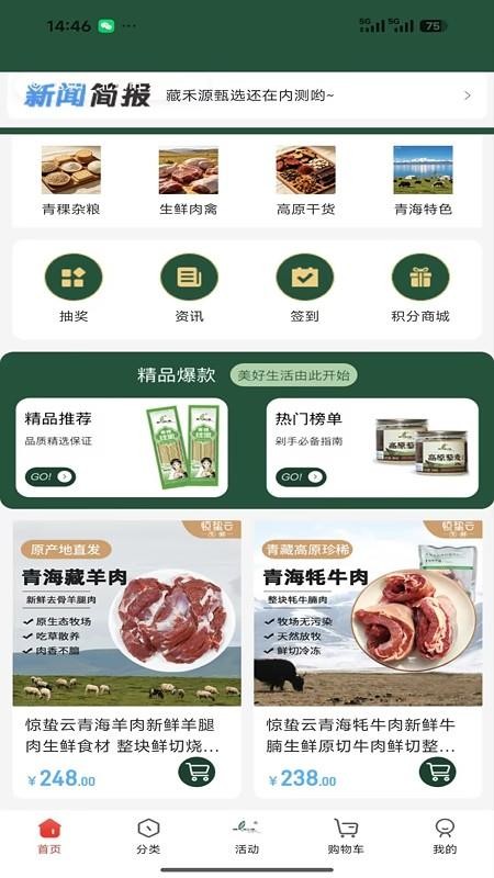 藏禾源甄选手机版v5.6.6 5