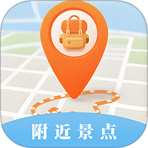 附近景点在哪儿免费版 vH4.8