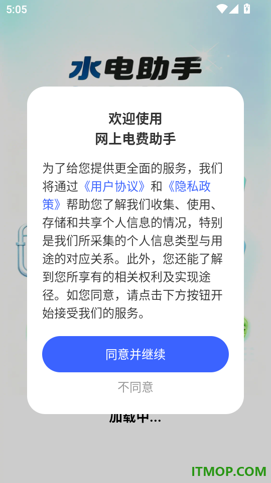 网上电费助手手机版