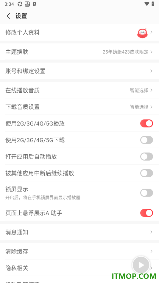 蜻蜓fm手机版设置关闭被其他应用中断后继续播放的方法