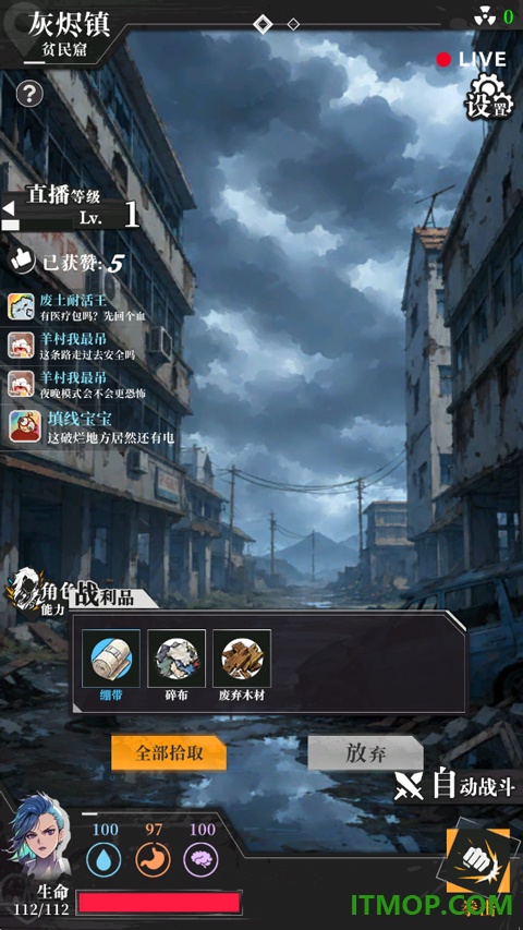 我在废土当主播游戏