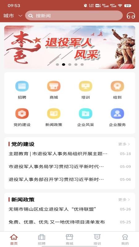 戎易官网版v1.5.5(4)