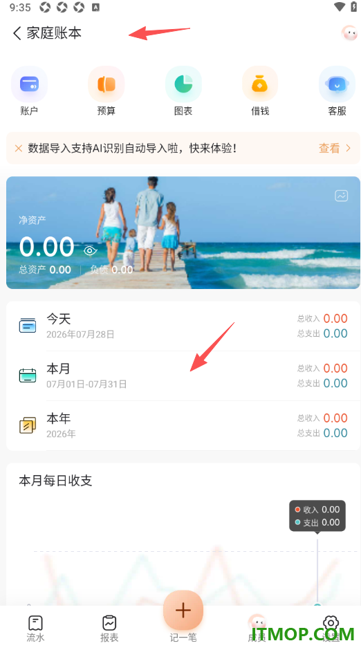 随手记手机版设置新建一个家庭账本的方法