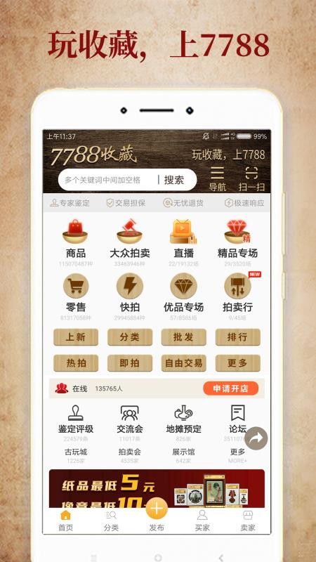 7788收藏网手机版v1.8.5 3