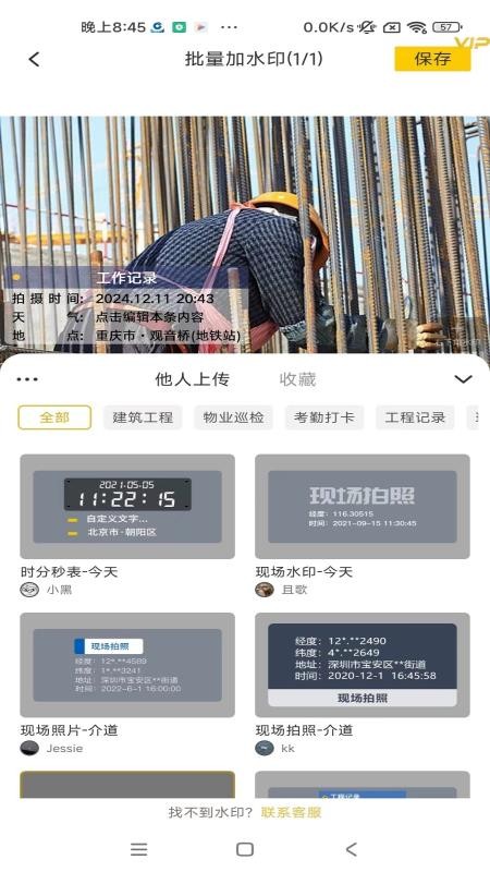 好修改水印相机免费版v3.7.0(2)