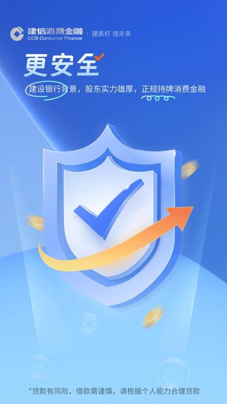 建信消费金融v2.0.12 5