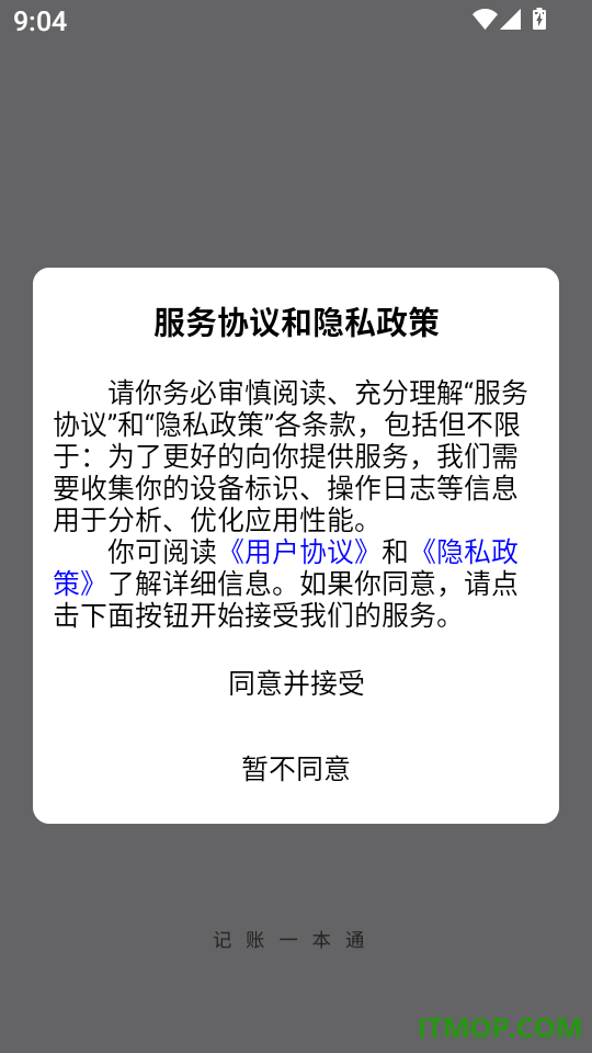记账一本通手机版
