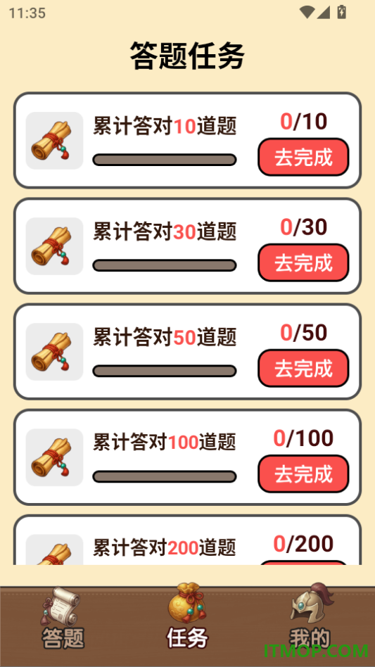 答题超人手机版