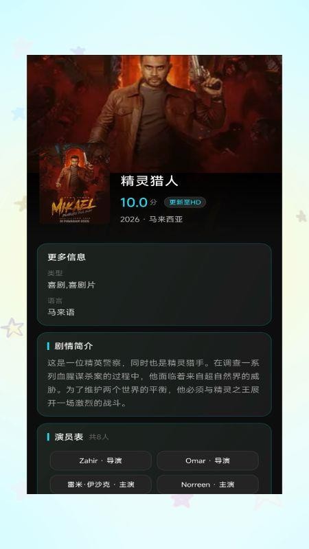 星剧场免费影视大全播放器软件v1.4.1 3