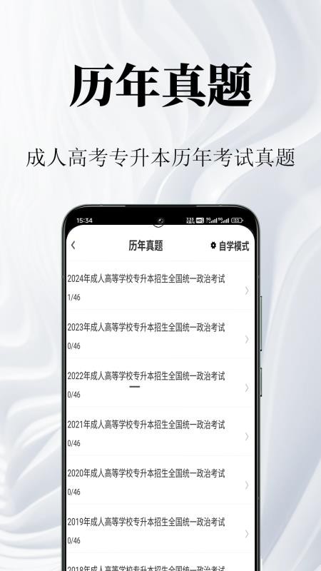 成人高考专升本鸣题库官方版v2.0.3(3)
