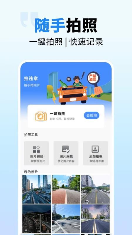 随手拍违规appv1.1.3 1
