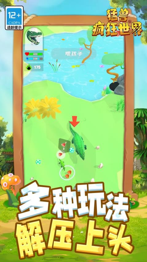 猛兽疯狂世界游戏v1.2.2 5