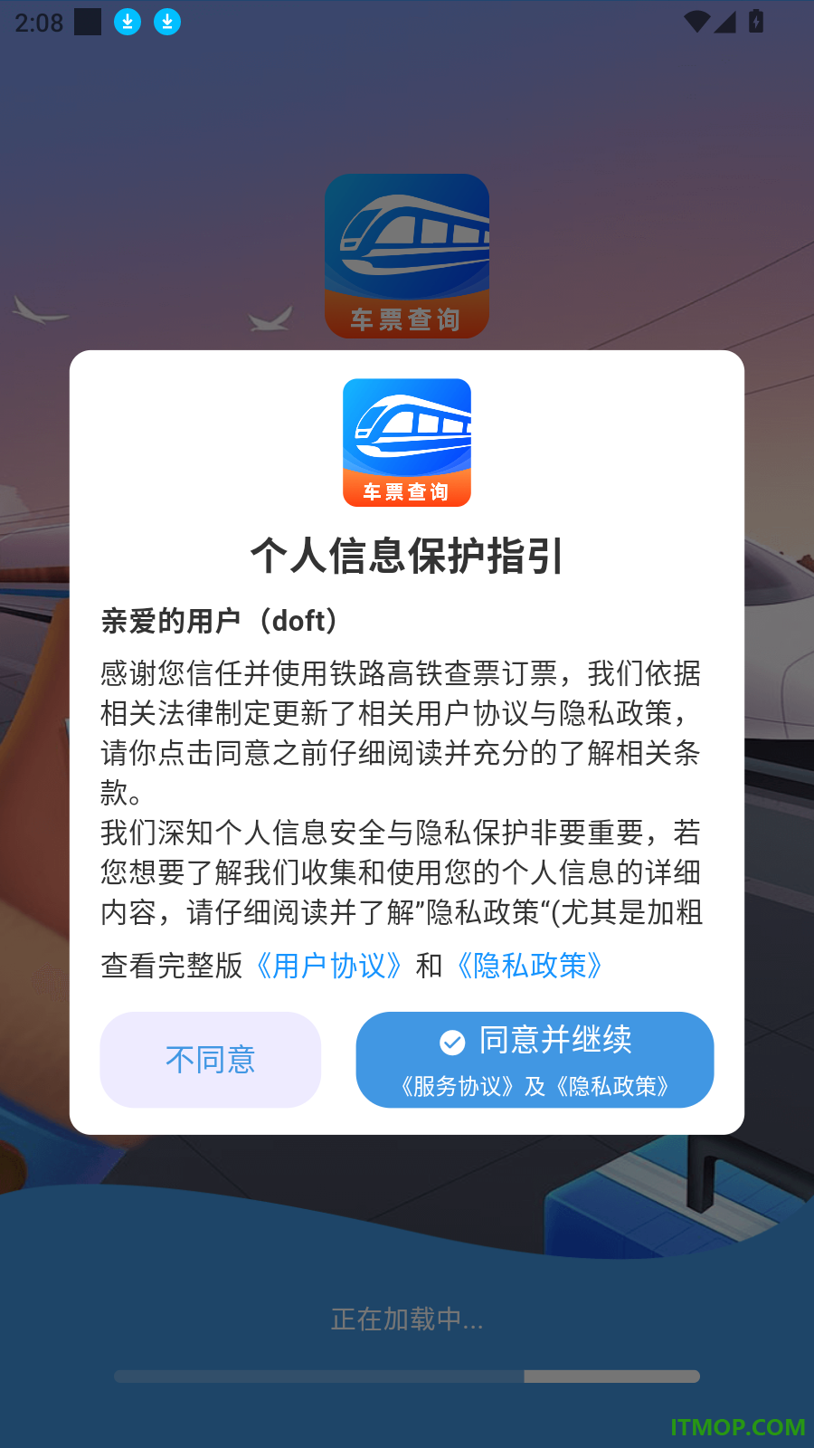 铁路高铁查票订票手机版