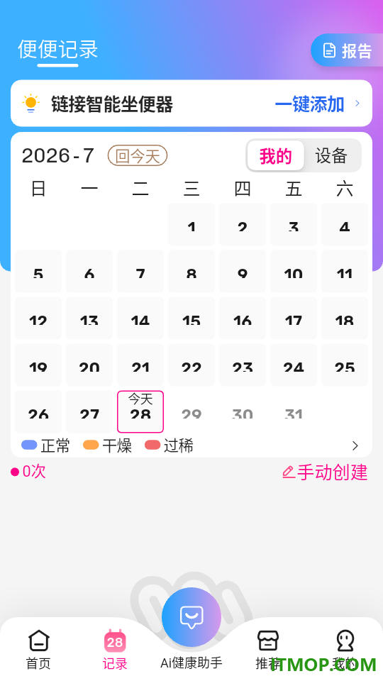 摩陶智慧健康最新版