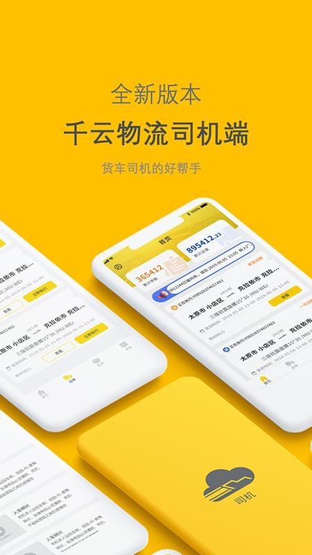 新千云司机端手机版v3.0.45 4