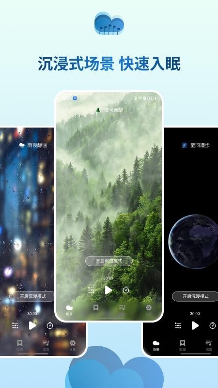 云朵睡眠旧版本v2.0.0(1)