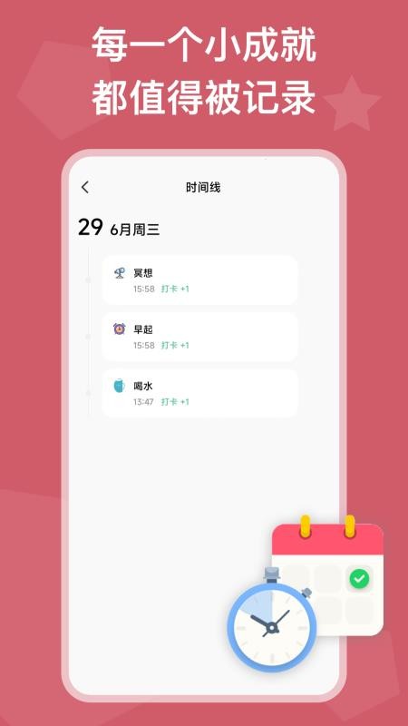 自律锁机软件v26.08.04 4