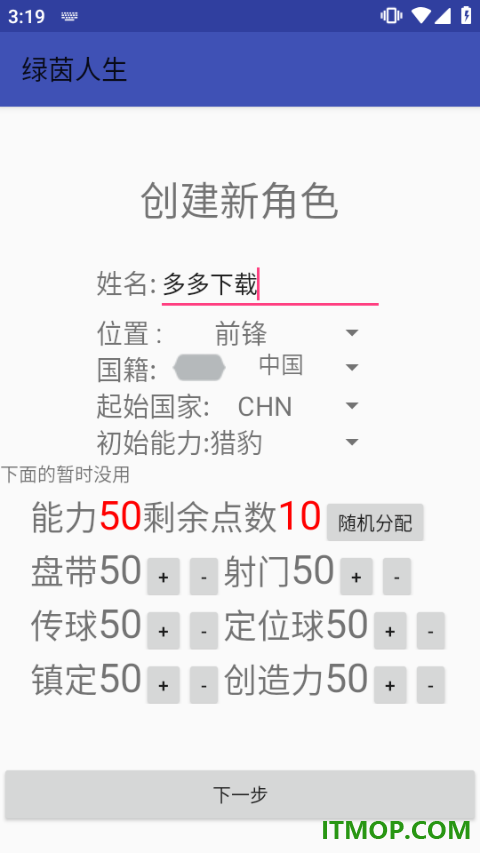 绿茵人生手游
