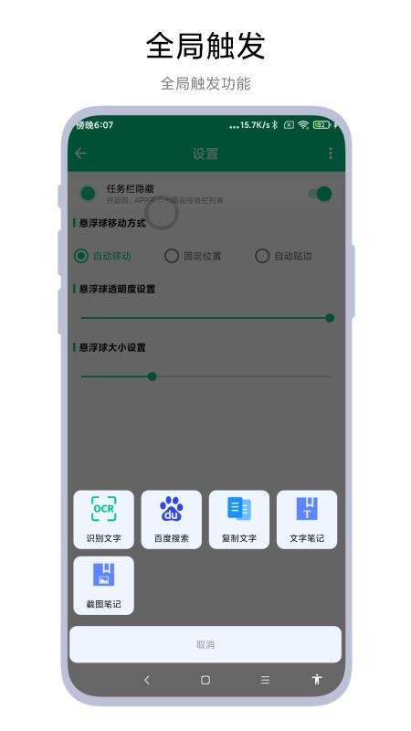 可溢智能识屏v2.1.9 5