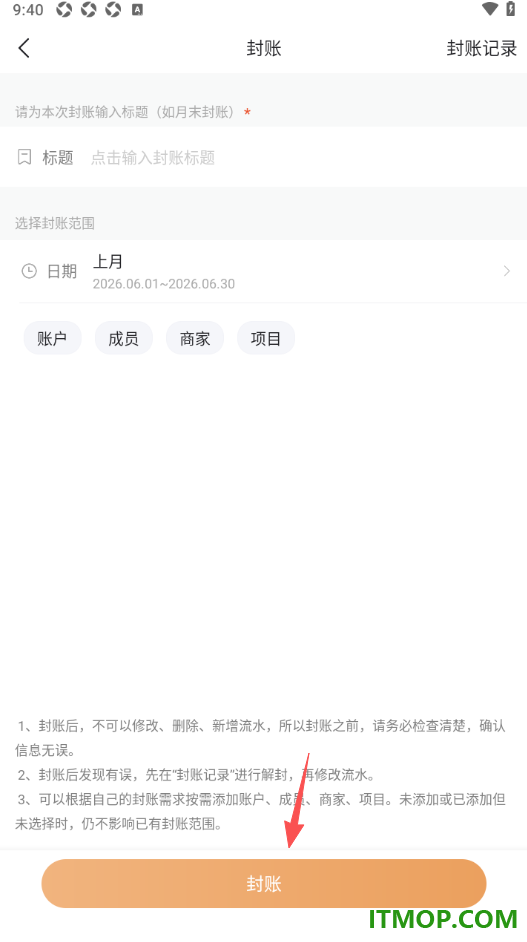 随手记手机版设置账本封账的方法