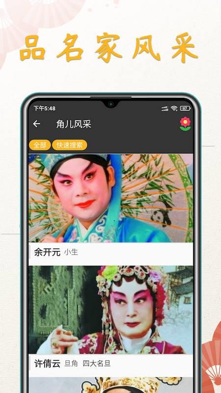 川剧迷appv1.5.6 3