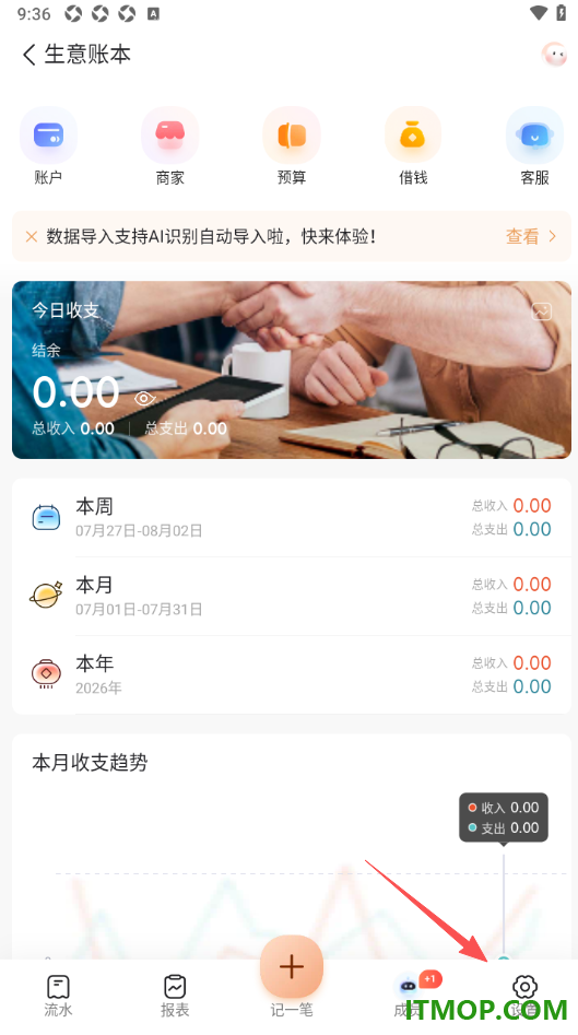 随手记手机版设置账本封账的方法