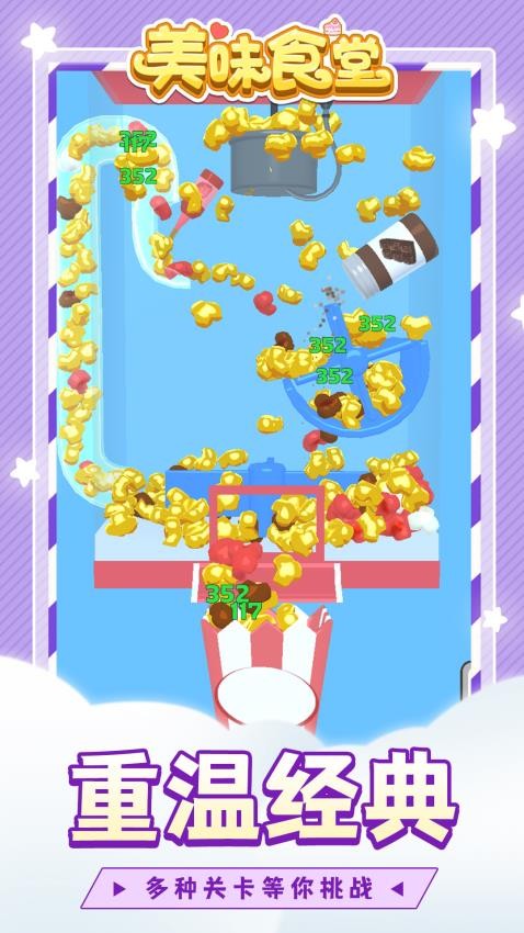 美味食堂游戏v1.2.8(5)