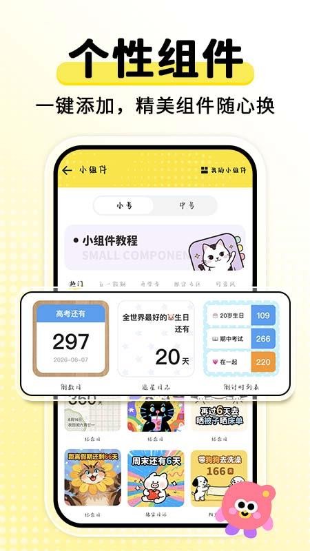 倒计时免费DaysM官方版v2.2.1 1