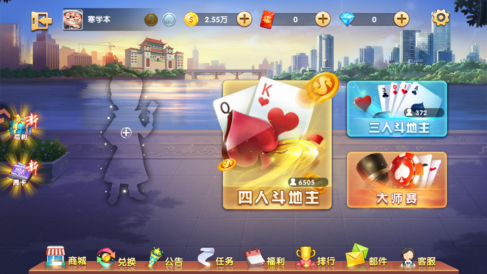 申城斗地主(四人斗地主)v3.6.5(1)