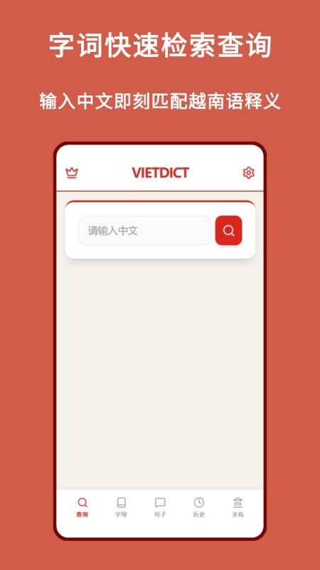 越南语词典最新版v1.1.1 4