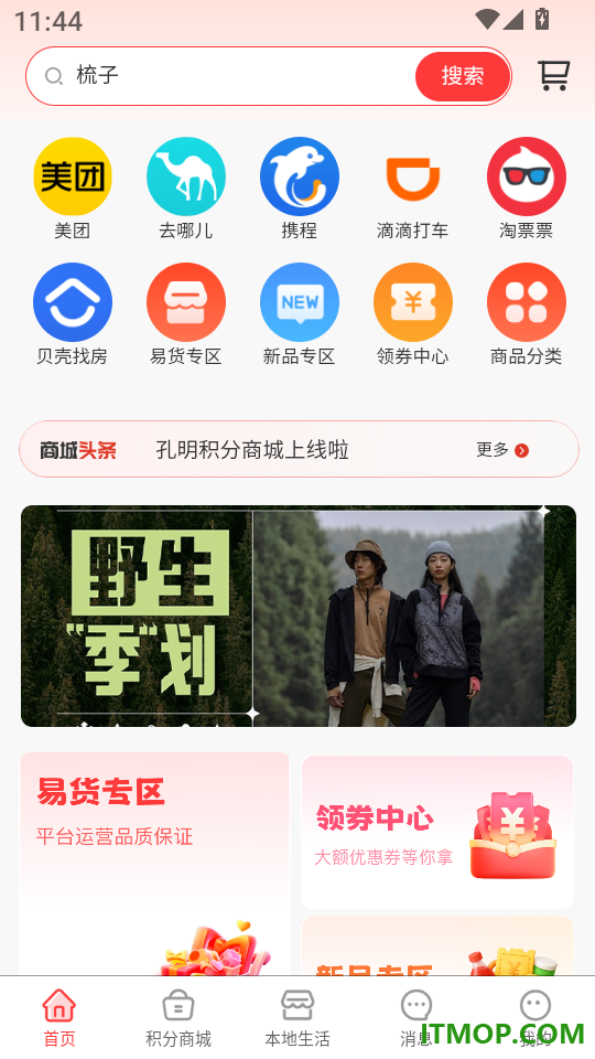 孔明积分商城最新版