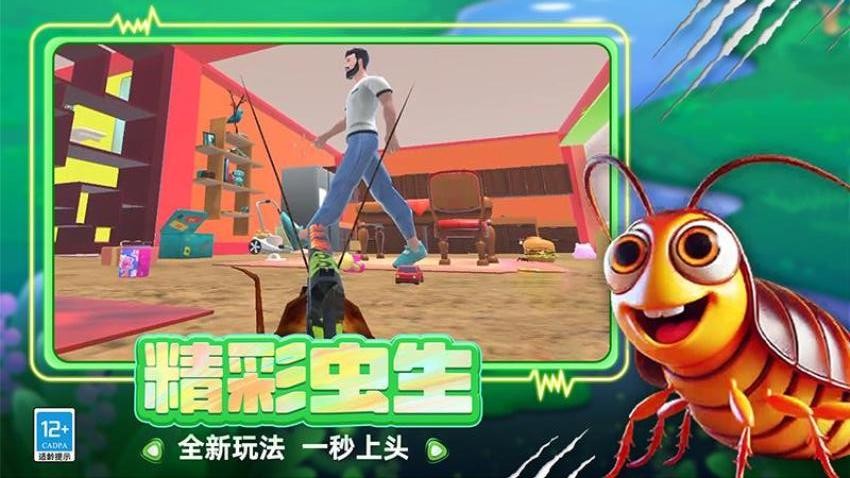 虫子模拟器手游v5.260727.169(5)
