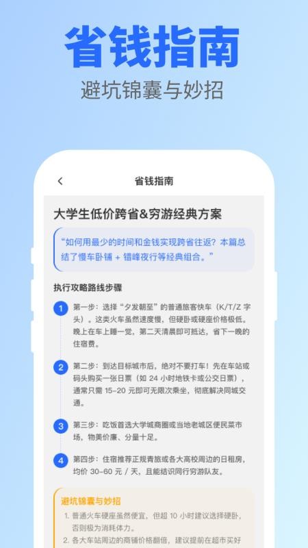超省出行免费版v1.0.0 2