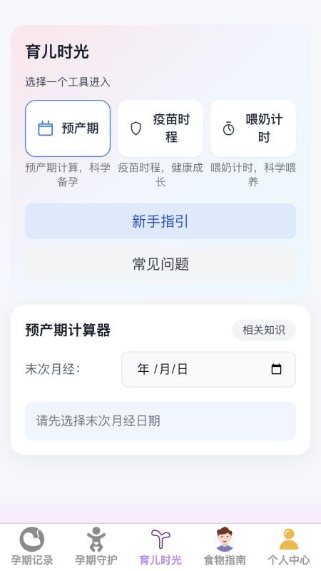 安曜育网手机版v1.0.0 3