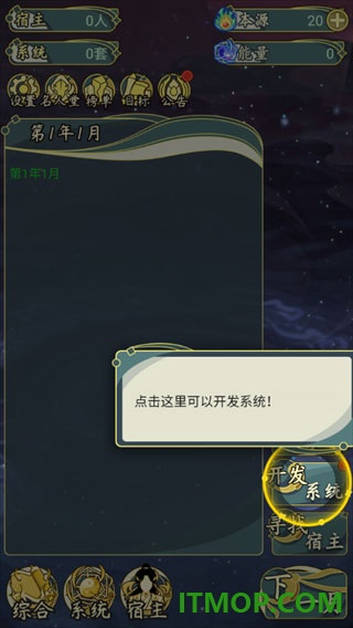 穿越者系统模拟游戏