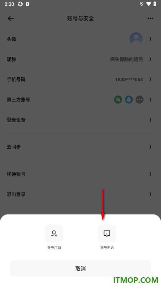 夸克手机版进行账号申诉的方法