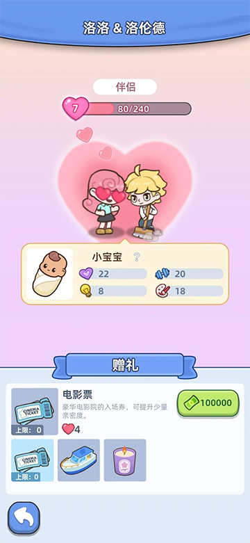 幸福都市游戏v2.3.0(2)