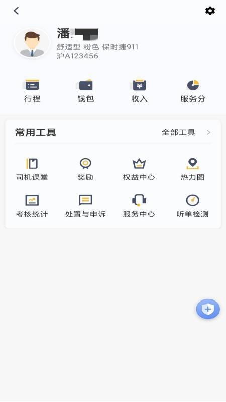 桔子出行司机端最新版v6.70.0.0006 3