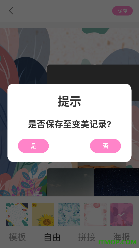 完美素颜甜相机官方版