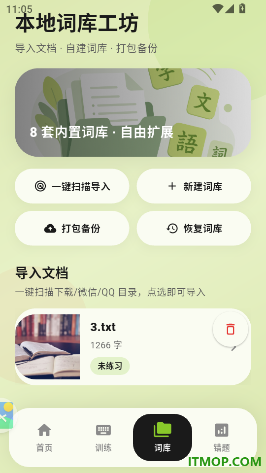 打字练拼音官网版