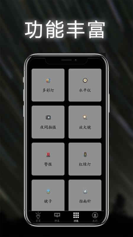 照明手电筒手机版vH4.6(5)