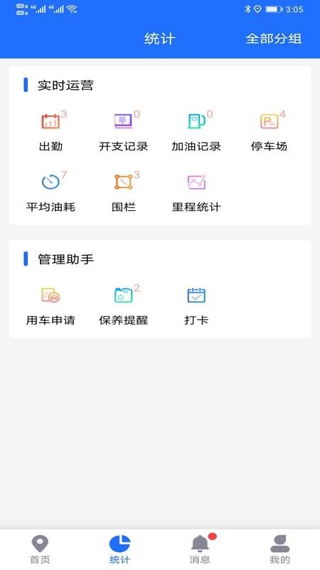 途狐管车v6.3.1 3
